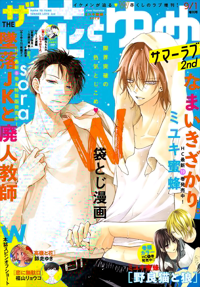 Namaiki Zakari, Chapter 116.6 image 01